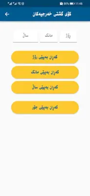 خه‌رجیه‌كانم android App screenshot 1