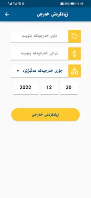 خه‌رجیه‌كانم android App screenshot 3