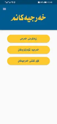 خه‌رجیه‌كانم android App screenshot 4